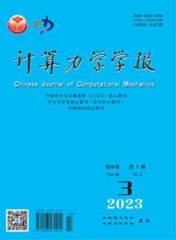 计算力学学报